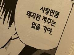 끝이 보이는 결말