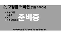 쨥님 커미션 스토어