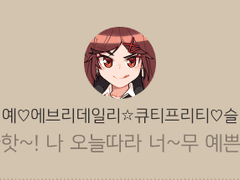 단지 믿었던 길을 똑바로 나아갈 뿐이야!