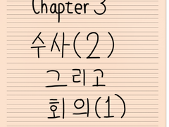 [미수반]유화동 연쇄 살인사건(4)