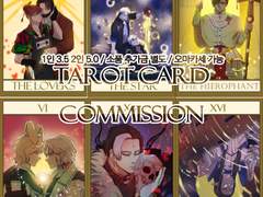 최토성 타로카드&타로 커미션