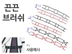 (평생무료)끈끈 브러쉬