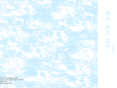 철대만 온리전 샘플[네가 보고 싶어]