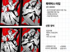 폭력박스 커미션