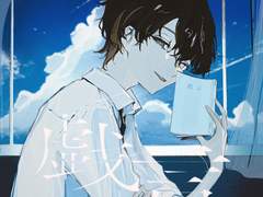 戯言 - 伊東健人 가사/한글 번역