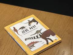 오리넉울 신간 소식 '공룡사전'