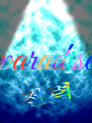 패러다이스 - 전력