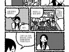 솔직하지 못해서 짝꿍을 미워했어