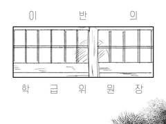 이반의 학급위원장