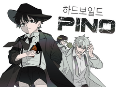 [창작 단편/콘티] 하드보일드 PINO
