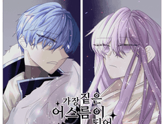 2/가장 짙은 어스름이 되어