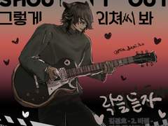 김경호씨 당신을 대악마로 인정합니다