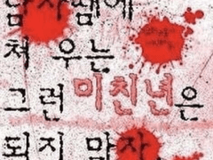 이해할 수 없는 말들과 어쩔 수 없는 서적들 哀 할 수 없고, 愛 한다니까 밉지.