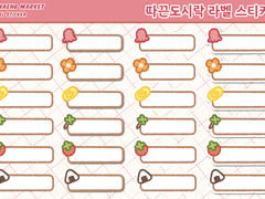 [굿노트] 따끈 도시락 라벨 스티커🥪