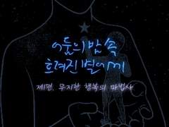 무지한 행복의 마법사