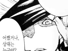 고죠 사토루 ] 올가미 3