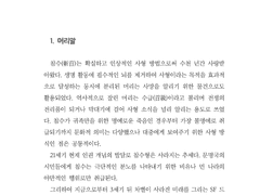 한국 《스타 트렉》 팬덤에서 참수의 유행에 대한 소고