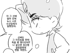 넷웤수산 알바생 밍 5(끝)