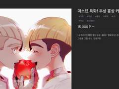 미소년 특화! 커미션 개장