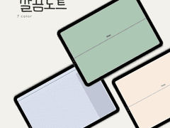 [굿노트서식] 깔끔노트 7컬러 (모눈/표지)