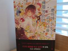 <배를 가르면 피가 나올 뿐이야> _소미 미디어_스미노 요루