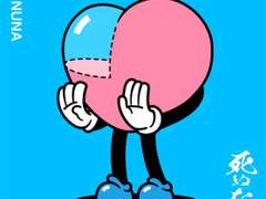 죽지 마! (死ぬな！) [가사/발음/번역]