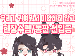 [백청배포전] 선입/통판