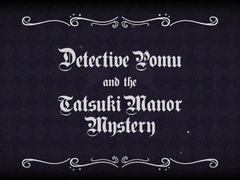 [니지EN] 명탐정 포무와 타츠키 저택의 미스터리