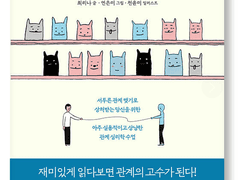 인생에 가장 중요한 인간관계 꿀팁 대방출