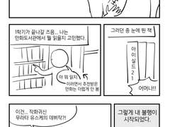 아이실드 21 보는 만화 + 수상할 정도로 장르가 겹치는 친구