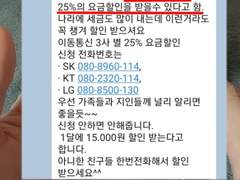 스마트폰 요금제 25%할인 당장 받는법 (갤럭시, 아이폰 둘다 가능)