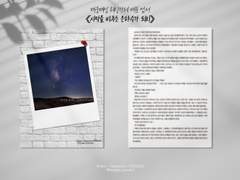 사막을 비추는 은하수가 되리