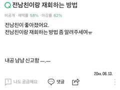 전남친과 재회하는 방법!