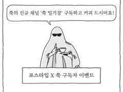 '쑥 일기장' 구독자 이벤트