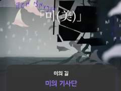 운명의 길 테스트를 해보았다