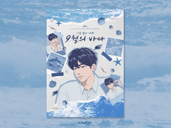 [협력] 9월의 바다