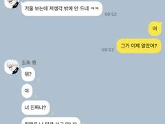 주술회전 카톡 드림