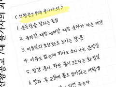 산왕공고 7대 불가사의 괴담 外 : 이명헌의 시선