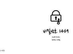 [대만철] 비밀번호 1469