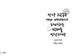 [철&소연] 만약 고교농구 여자 매니저가 파마하는 깡패를 만난다면