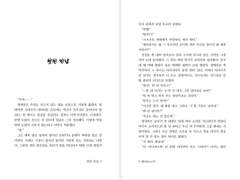 [철대만 온리전] 선입금 회지 샘플