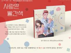 [사랑은 빨간색] 웹발행