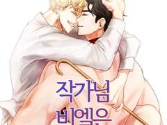 [SM/BL] 작가님 비엘은 이런 겁니다 30