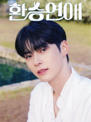 미치도록 다정했던 전남친과 환승연애에 나갔다