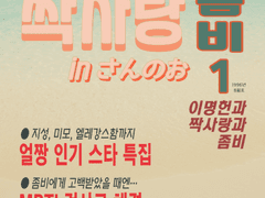 [우성명헌] 짝사랑 좀비 1