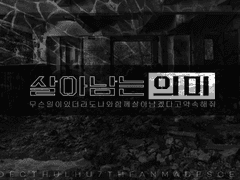 [COC] 살아남는 의미