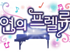 [뱅드림] '재연의 프렐류드' 배너 모음