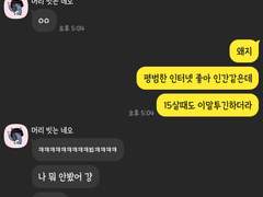 현실친구한테 포타걸려서 진짜연재중단할썰푼다