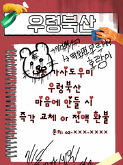 1등 가사도우미 우렁북산