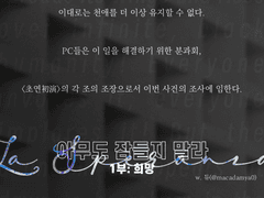 『아무도 잠들지 말라』 1부: 희망